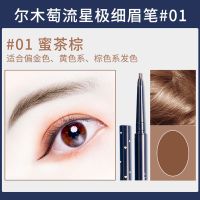 尔木萄极细眉笔防水防汗易上色双头带眉刷持久不脱色初学者女学生 01#蜜茶棕 适合金色棕色发色