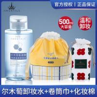 尔木萄卸妆水脸部温和清洁眼唇脸三合一卸妆液油绵柔巾加厚洁面巾 尔木萄卸妆水500ml+绵柔巾70抽