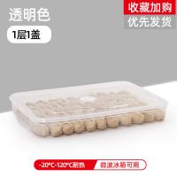 保鲜盒饺子盒冻饺子家用冰箱保鲜收纳盒水饺多层速冻馄饨盒大号 透明色 饺子盒[1层1盖]
