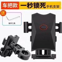 电动车手机架导航支架外卖摩托车自行车外卖骑手代驾手机支架神器 车把款[一秒取放]