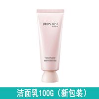 屈臣氏燕窝洗面奶澈净沁白沁润卸妆洁面乳深层清洁控油补水保湿 洁面乳100G