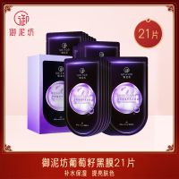 御泥坊小肌御果莓面膜贴21片保湿补水深层清洁提亮修复护肤学生女 葡萄籽黑膜5片加送5片随机面膜