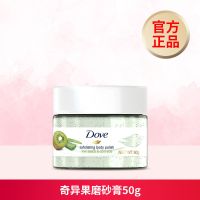 多芬身体磨砂乳霜去角质冰淇淋石榴籽和乳木果去角质石榴滋润 奇异果50g[携便+装]