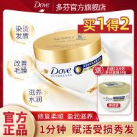 联合利华多芬致臻胜肽氨基酸发膜小金碗免蒸修复柔顺盈润滋养 发膜280克+体验装50克