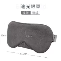 睡眠眼罩睡眠遮光成人眼罩男女黑色缓解眼疲劳透气仿真丝夏季睡觉 遮光眼罩浅灰德绒