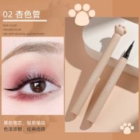 WOD猫爪眼线笔学生可爱防水防汗不晕染不易掉色持久不脱妆莫兰迪 猫爪眼线笔【杏色】