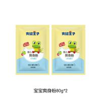 青蛙王子婴儿爽身粉盒装宝宝新生儿童专用痱子粉祛痱粉粉扑袋装 【补充装】爽身粉80g*2袋