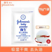 强生婴儿爽身粉吸湿干爽宝宝用痱子粉天然玉米粉扑四季去头油 【70g*1袋爽身粉】加粉扑