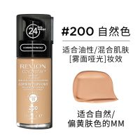 露华浓粉底液bb霜控油遮瑕液膏学生遮斑痘印粉底液不卡粉持久隔离 油性肤质-200