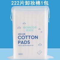 [买2送2]萌呗比化妆棉厚款卸妆棉片可拉伸木乃伊化妆棉湿敷棉片 222片卸妆棉1包