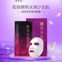 漫多姿化妆品樱花水逆时空修复靓润面膜一盒5贴 正品 漫多姿化妆品樱花水逆时空修复靓润面膜一盒5贴
