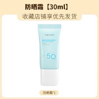 [韩国爆款]SPF50+高倍防晒霜喷雾品牌防紫外线防水防汗持久隔离 [试用装]防晒霜30ml