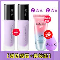 ZEESEA滋色隔离霜素颜霜合一保湿学生平价姿色打底遮瑕妆前乳男女 紫色+紫色