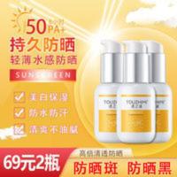 2瓶透之谜防晒霜SPF50+清爽防晒防护霜不油腻防晒霜防紫外线 2瓶透之谜防晒霜SPF50+清爽防晒防护霜不油腻正品防晒