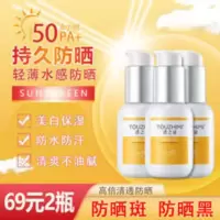 2瓶透之谜防晒霜SPF50+清爽防晒防护霜不油腻防晒霜防紫外线 2瓶透之谜防晒霜SPF50+清爽防晒防护霜不油腻正品防晒