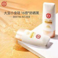 大宝防晒霜清爽不油腻高倍持久防水防汗易卸妆防紫外线隔离霜学生 大宝防晒霜清爽不油腻高倍持久防水防汗易卸妆防紫外线隔离霜学