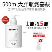 仁和氨基酸洗面奶女男学生补水保湿控油深层清洁毛孔除螨洁面乳 500ml洁面乳一瓶(赠起泡网)