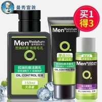 曼秀雷敦男士洗面奶套装控油祛痘去痘印去黑头去油男神洁面乳学生 150g+50g+30g