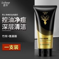 [竹炭去黑头]氨基酸男士洗面奶控油祛痘补水清洁抗痘除螨洁面乳 鹿羊[控油祛痘去黑头]1支180g