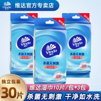 维达杀菌湿巾10片独立包装3包10包清洁成人湿巾便携单片湿巾 独立包装10片/包*3包