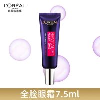 欧莱雅紫熨斗玻尿酸全脸淡纹紧致眼霜中小样7.5ml玻色因面霜 紫熨斗眼霜7.5ml单支装