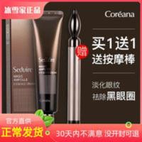 特价卖完下架送按摩仪韩国高丽雅娜斯谛魅肉毒眼霜黑眼圈眼袋 正品特价卖完下架送按摩仪韩国高丽雅娜斯谛魅肉毒眼霜黑眼圈眼袋