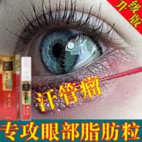 南京同仁堂去脂肪粒汗管粒油脂粒神器去黑眼圈细纹专用眼霜消除膏 南京同仁堂去脂肪粒汗管粒油脂粒神器去黑眼圈细纹专用眼霜消除