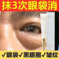 [当晚就没]眼霜去眼袋皱纹淡化黑眼圈脂肪粒去细纹眼纹男女 1盒包去眼袋[升级强效款]