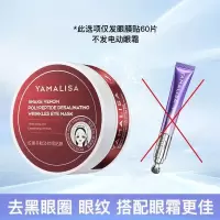 电动眼霜去皱纹去眼袋去黑眼圈神器去细纹紧致抗皱脂肪粒女 [祛黑眼圈眼袋]眼贴膜60片