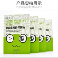 视千里叶黄素明目眼贴缓解眼疲劳适用学生近视眼干涩黑眼圈 3袋+2袋(共10贴)