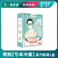 陈李济蒸汽热敷眼罩缓解眼疲劳近视黑眼圈女遮光睡眠发热护眼贴 不推荐[热敷舒缓]1盒装