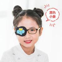 桑蚕丝儿童弱视眼罩训练矫正斜视单眼视力遮光眼贴立体全遮盖专用 黑色小象右