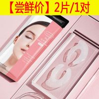 胶原蛋白眼膜贴袪眼袋黑眼圈去皱纹紧致护眼贴缓解疲劳干涩淡细纹 [尝鲜价]1对2片/无赠品