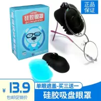 硅胶吸盘眼罩儿童成人弱视斜视训练全遮盖眼罩眼贴水洗柔软舒适 蓝色眼罩一只