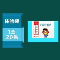 『眼科主任推荐』近视眼贴改善视力护眼贴缓解疲劳护眼明目贴 [正品]1盒体验装[20贴]