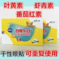 合辉乐目叶黄素眼贴膜近视弱视散光越维咀嚼片眼干性涩缓解眼疲劳 合辉乐目叶黄素眼贴膜近视弱视散光越维咀嚼片眼干性涩缓解眼疲