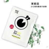 小心眼蒸汽眼罩缓解眼睛疲劳近视护眼淡化黑眼圈细纹持久热敷眼罩 茉莉花(5片装)