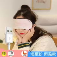 蒸汽热敷USB充电加热薰衣草眼罩睡眠遮光护眼罩缓解眼睛疲劳学生[9月25日发完] 海军粉恒温款