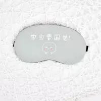 [带冰袋 冷热敷]可爱卡通睡眠眼罩男女遮光透气成人学生冰眼罩 宝宝要困觉[送冰袋]