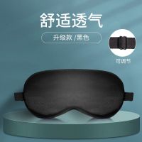 真丝眼罩睡眠遮光透气丝绸女男睡觉护眼罩夏季冰袋冰敷缓解眼疲劳 +%曜石黑%+ 遮光常规款[可调节]送耳塞