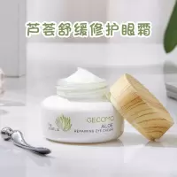 格蒙熬夜眼霜淡化眼纹脂肪粒修护补水紧致舒缓不黏腻黑眼圈熬夜霜 A-芦荟舒缓修护眼霜 15g眼霜[收藏关注送按摩棒]