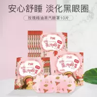 闪亮玫瑰精油眼罩蒸汽热敷眼睛罩发热蒸汽眼罩热敷缓解眼疲劳 [闪亮]玫瑰精油眼罩(10片装)
