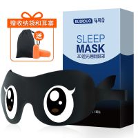 蓝洛3D眼罩睡眠遮光透气男女睡觉缓解疲劳护眼罩可爱送防噪音耳塞 萌萌哒