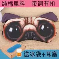 睡眠眼罩动物眼睛卡通猫咪眼罩二哈眼罩三件套送耳塞冰袋 巴哥