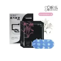 蒸汽眼罩缓解眼疲劳去黑眼圈防护眼罩一次性发热眼罩助眠发热眼罩 百合(黑) 四片(袋装)