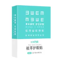 闪亮护眼贴缓解眼疲劳干涩黑眼圈眼袋近视眼贴15对/30贴 通用款眼贴15对[添加7味中草药]