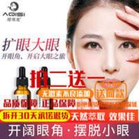 阿琪思扩眼精油 开眼角大眼神器眼部养护精华丰卧蚕泪沟神器眼窝 阿琪思扩眼精油 开眼角大眼神器眼部养护精华丰卧蚕泪沟神器眼