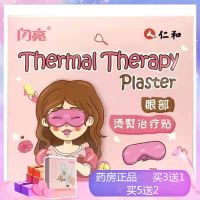 闪亮烫熨治疗贴蒸汽眼罩缓解视疲劳加助睡眠热敷护眼贴淡化黑眼圈 闪亮烫熨治疗贴(2袋)