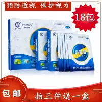 亮眼睛护眼贴缓解眼疲劳近视学生儿童青少年保护视力明目冷敷眼贴