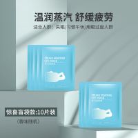 元气暖暖蒸汽眼罩热敷舒适眼罩遮光助眠眼贴缓解眼疲劳淡化黑眼圈 10片[温润双眼] [香型随机]